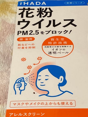 IHADA アレルスクリーン EXのクチコミ「３月２６日　今日の投稿になります✨

IHADA
　アレルスクリーン EX　100g　 #提供.....」（1枚目）