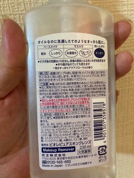 ピュアスキンクレンズ/ビオレ/オイルクレンジングを使ったクチコミ(2枚目)