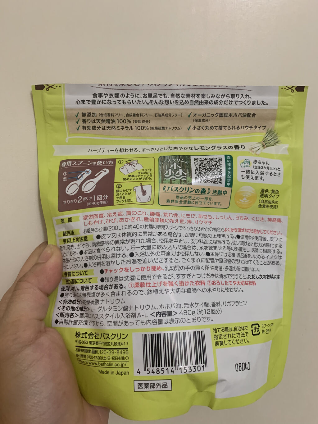 バスクリンマルシェ レモングラスの香り/バスクリン/無機塩系入浴剤を使ったクチコミ（2枚目）