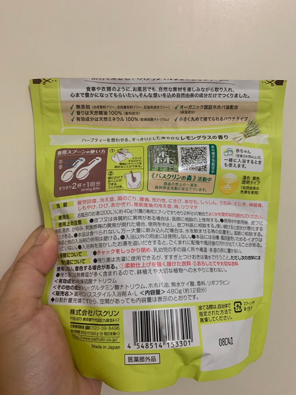 バスクリンマルシェ レモングラスの香り/バスクリン/無機塩系入浴剤を使ったクチコミ(2枚目)