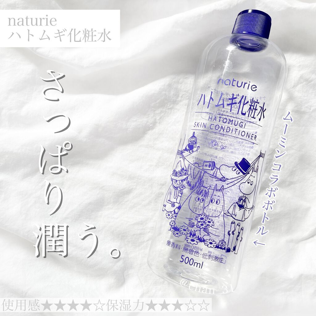 ハトムギ化粧水(ナチュリエ スキンコンディショナー R )/ナチュリエ/化粧水を使ったクチコミ(1枚目)