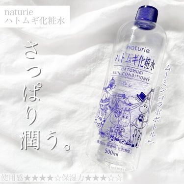 ハトムギ化粧水(ナチュリエ スキンコンディショナー R )/ナチュリエ/化粧水を使ったクチコミ（1枚目）