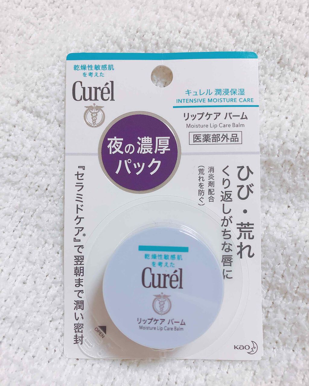リップケア バーム/キュレル/リップバームを使ったクチコミ(1枚目)
