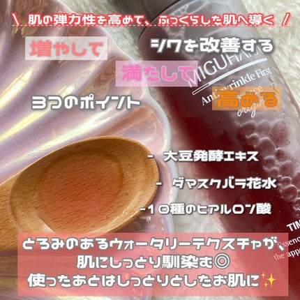 アンチリンクルファーストエッセンスオリジン/MIGUHARA/化粧水を使ったクチコミ(2枚目)