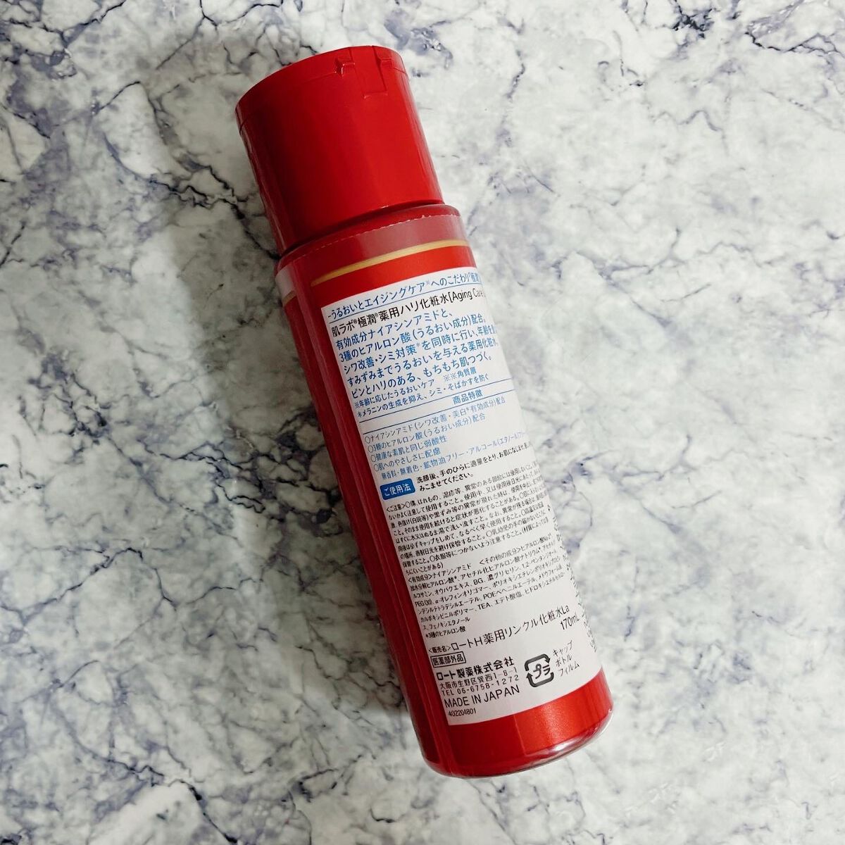 極潤 薬用ハリ化粧水【医薬部外品】/肌ラボ/化粧水を使ったクチコミ（2枚目）