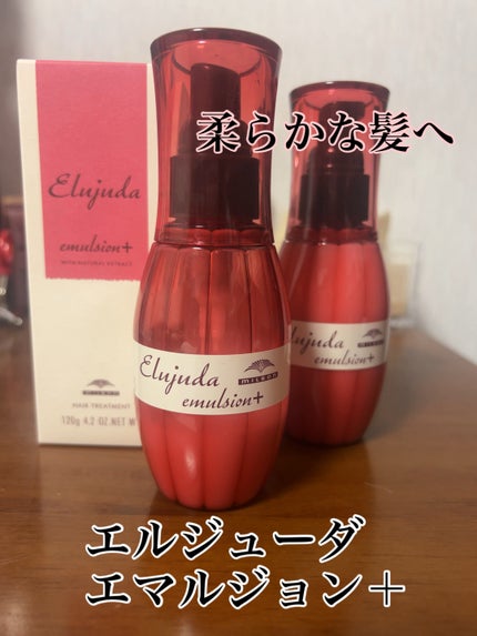 エルジューダ エマルジョン+/エルジューダ/ヘアミルクを使ったクチコミ(1枚目)