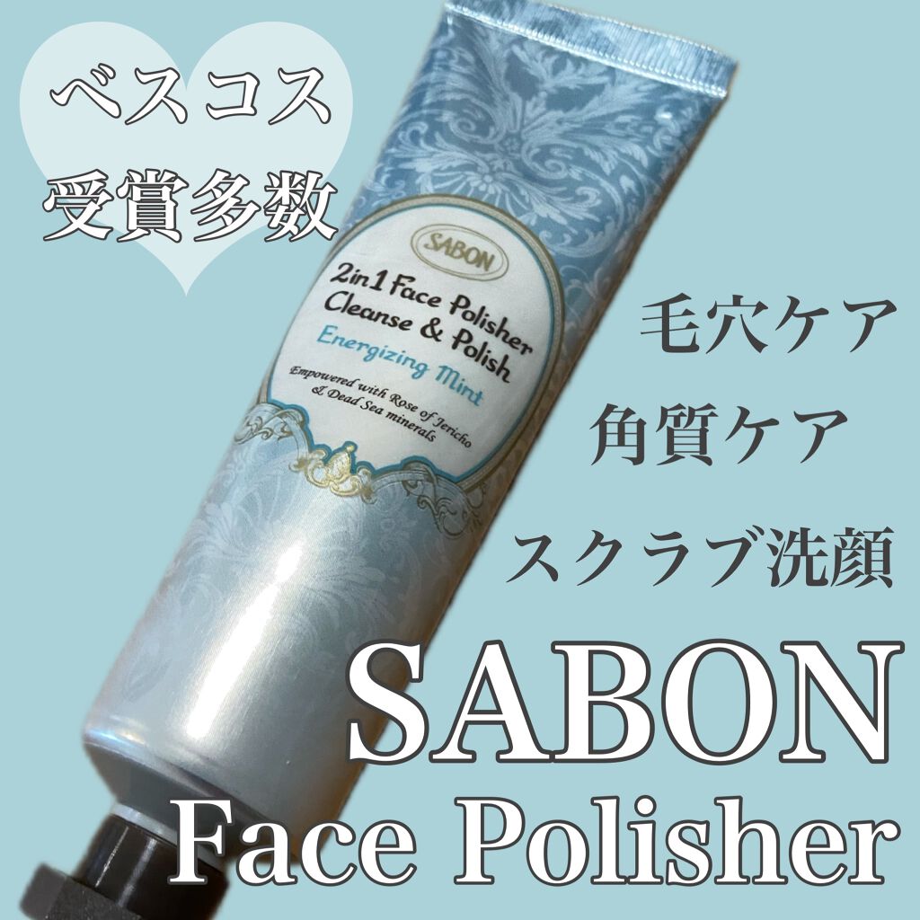 フェイスポリッシャー リフレッシング（ミント）/SABON/スクラブ・ゴマージュを使ったクチコミ（1枚目）