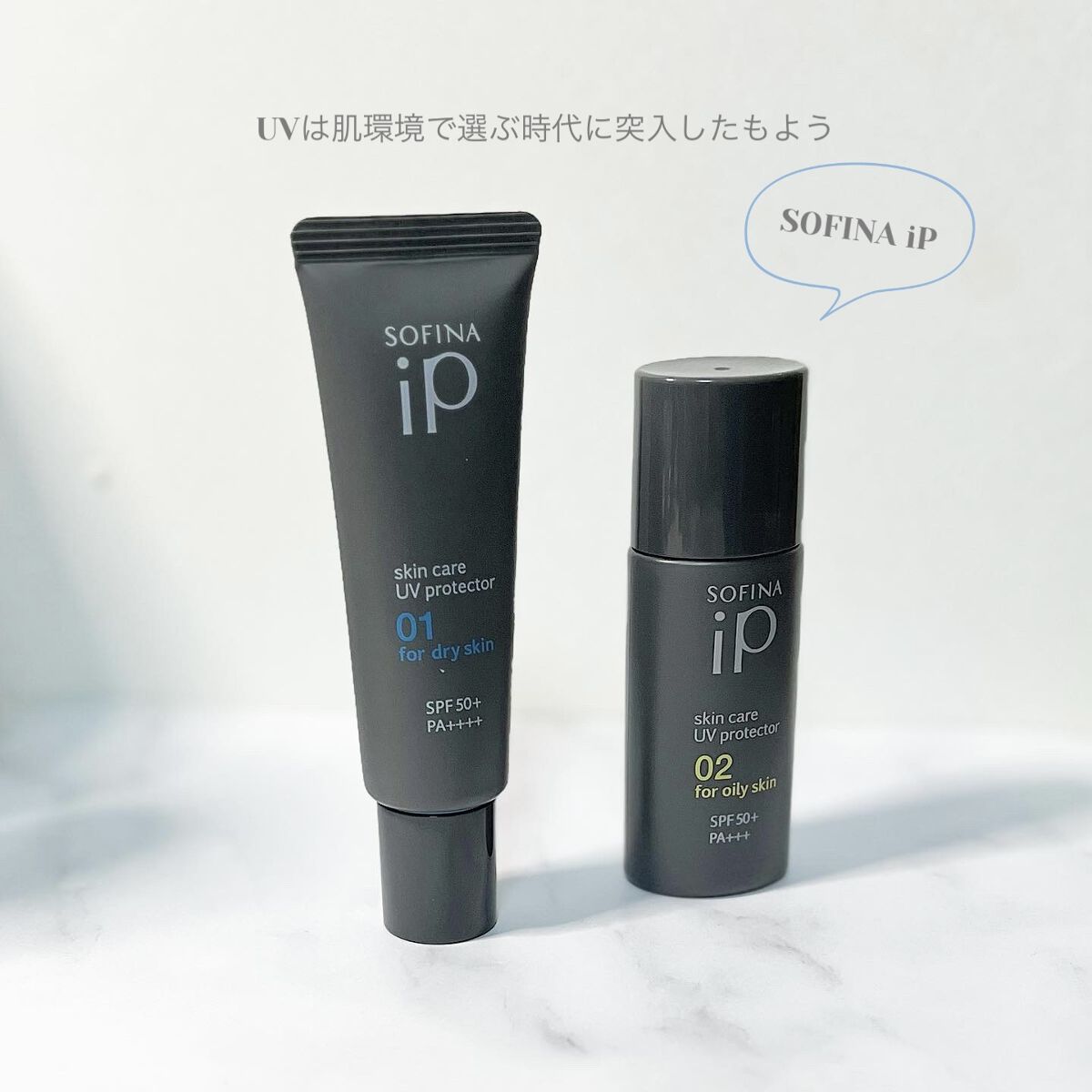 ソフィーナ iP スキンケアUV 02皮脂がでやすい肌環境/SOFINA iP/日焼け止めミルクを使ったクチコミ（1枚目）