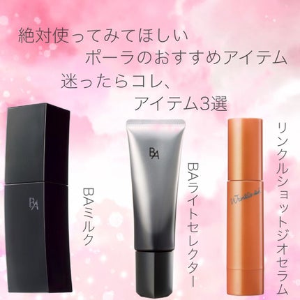 B.A ミルク 80ml/B.A/乳液を使ったクチコミ(1枚目)