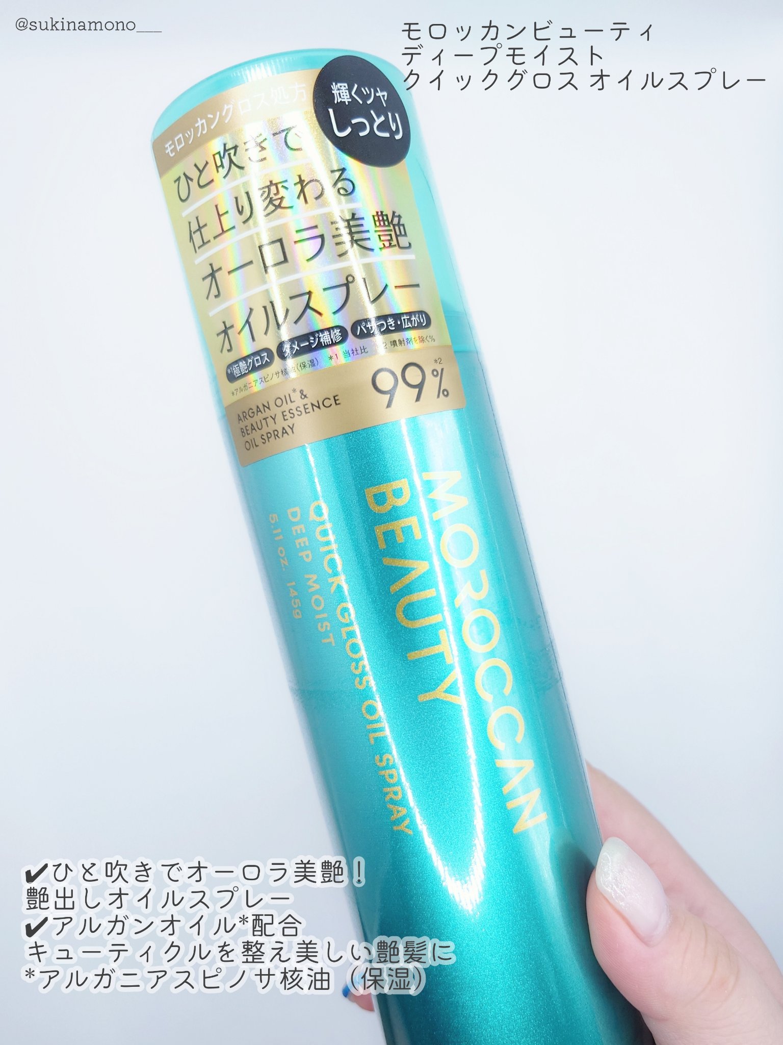 モロッカンビューティ モロッカンビューティ ディープモイスト クイックグロス オイルスプレーのクチコミ「💎髪の毛をツヤツヤに演出するモロッカンビューティのスプレー💎

モロッカンビューティ
ディープ.....」（2枚目）