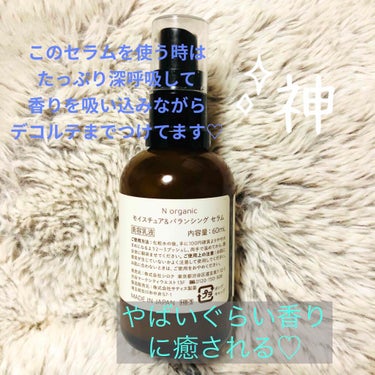 モイスチュア&バランシング セラム/Ｎ organic/乳液を使ったクチコミ（2枚目）