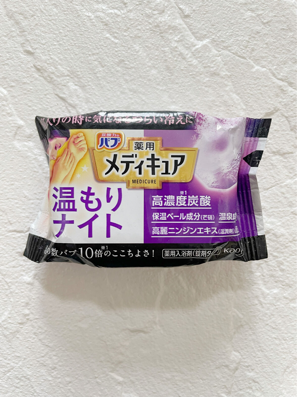 メディキュア 温もりナイト/バブ/炭酸系入浴剤を使ったクチコミ（1枚目）