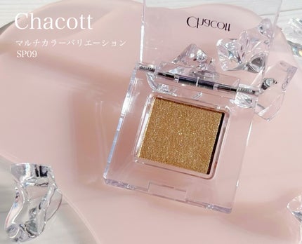 マルチカラーバリエーション スパークル/チャコット・コスメティクス/単色アイシャドウを使ったクチコミ(1枚目)