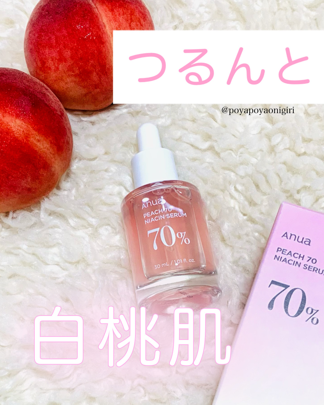 桃70%ナイアシンセラム/Anua/美容液を使ったクチコミ（1枚目）