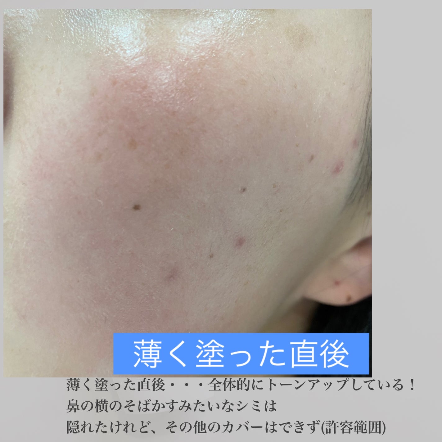 3番 ノーファンデ陶器肌トーンアップクリーム/numbuzin/化粧下地を使ったクチコミ(5枚目)