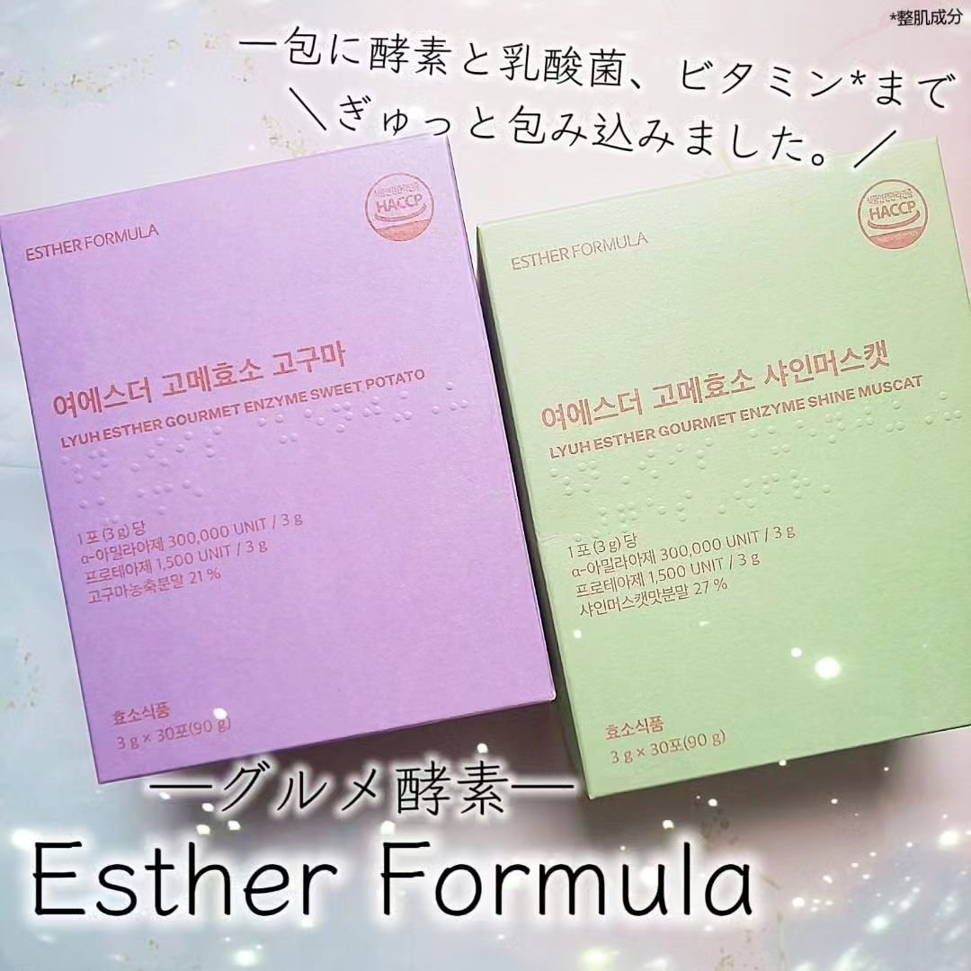 ヨエスターグルメ酵素/ESTHER FORMULA/美容サプリメントを使ったクチコミ（1枚目）