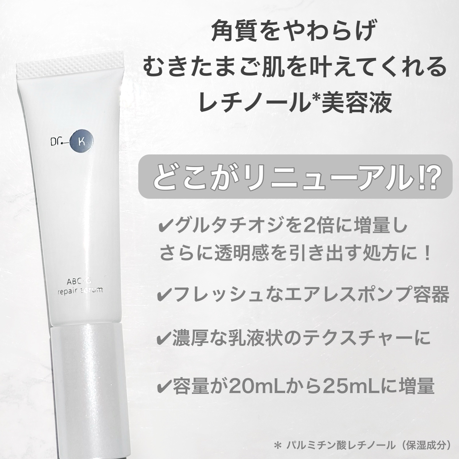 ABC-Gリペアセラム/ドクターケイ/美容液を使ったクチコミ（2枚目）