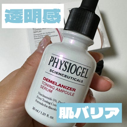 ディメラナイザートーニングアンプル/PHYSIOGEL/美容液を使ったクチコミ(1枚目)