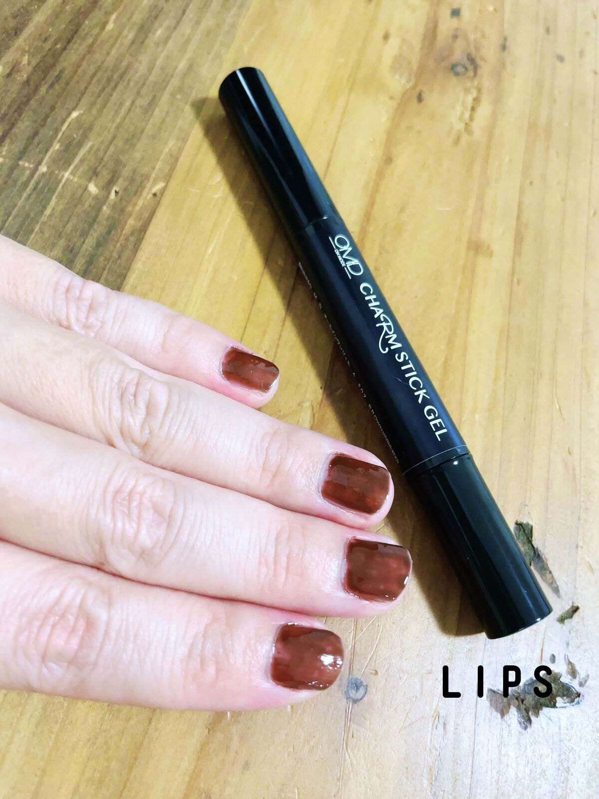 チャームスティックジェル #07 ブラウン/OMD/オールインワンネイルを使ったクチコミ（2枚目）