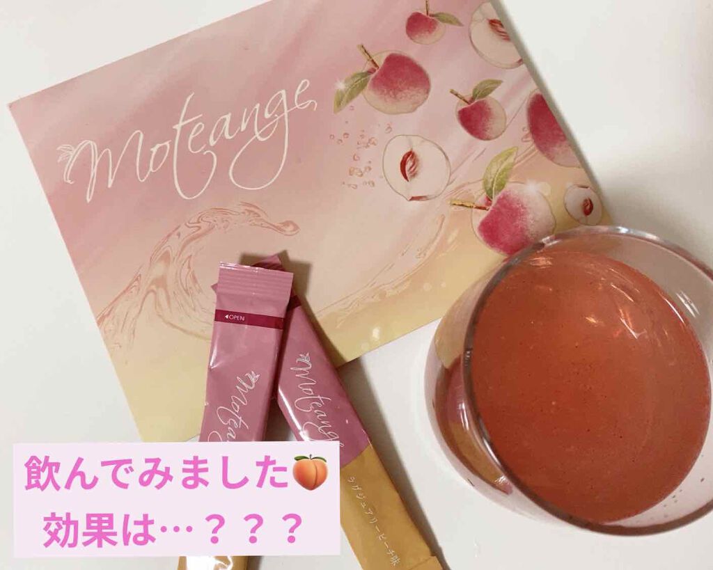 モテアンジュ/モテアンジュ/美容ドリンクを使ったクチコミ(1枚目)