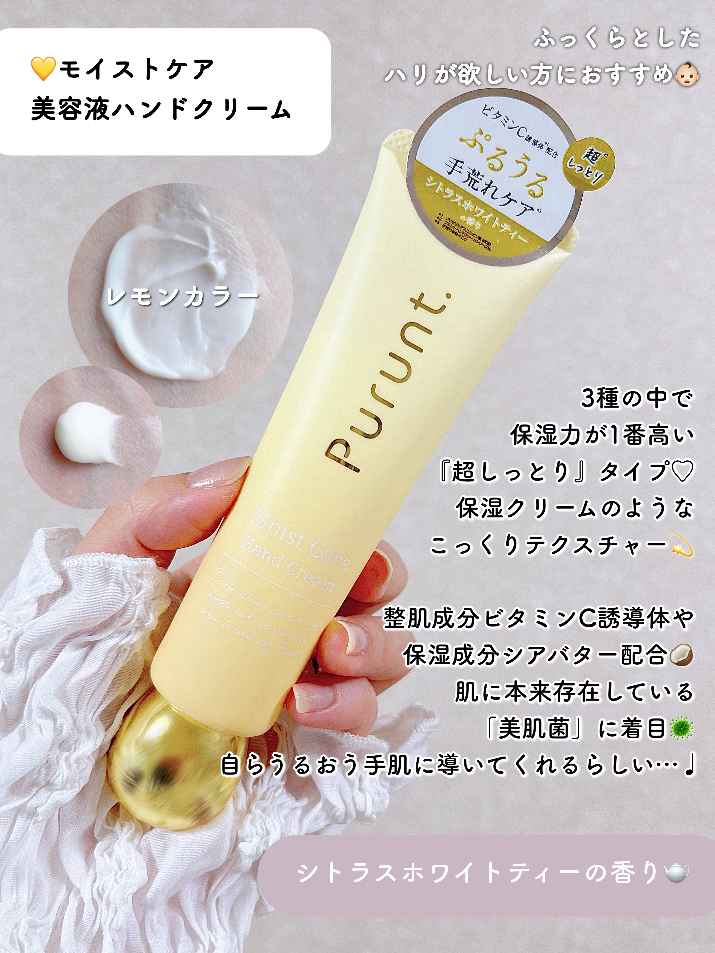 プルント　モイストケア美容液ハンドクリーム/Purunt./ハンドクリームを使ったクチコミ（3枚目）