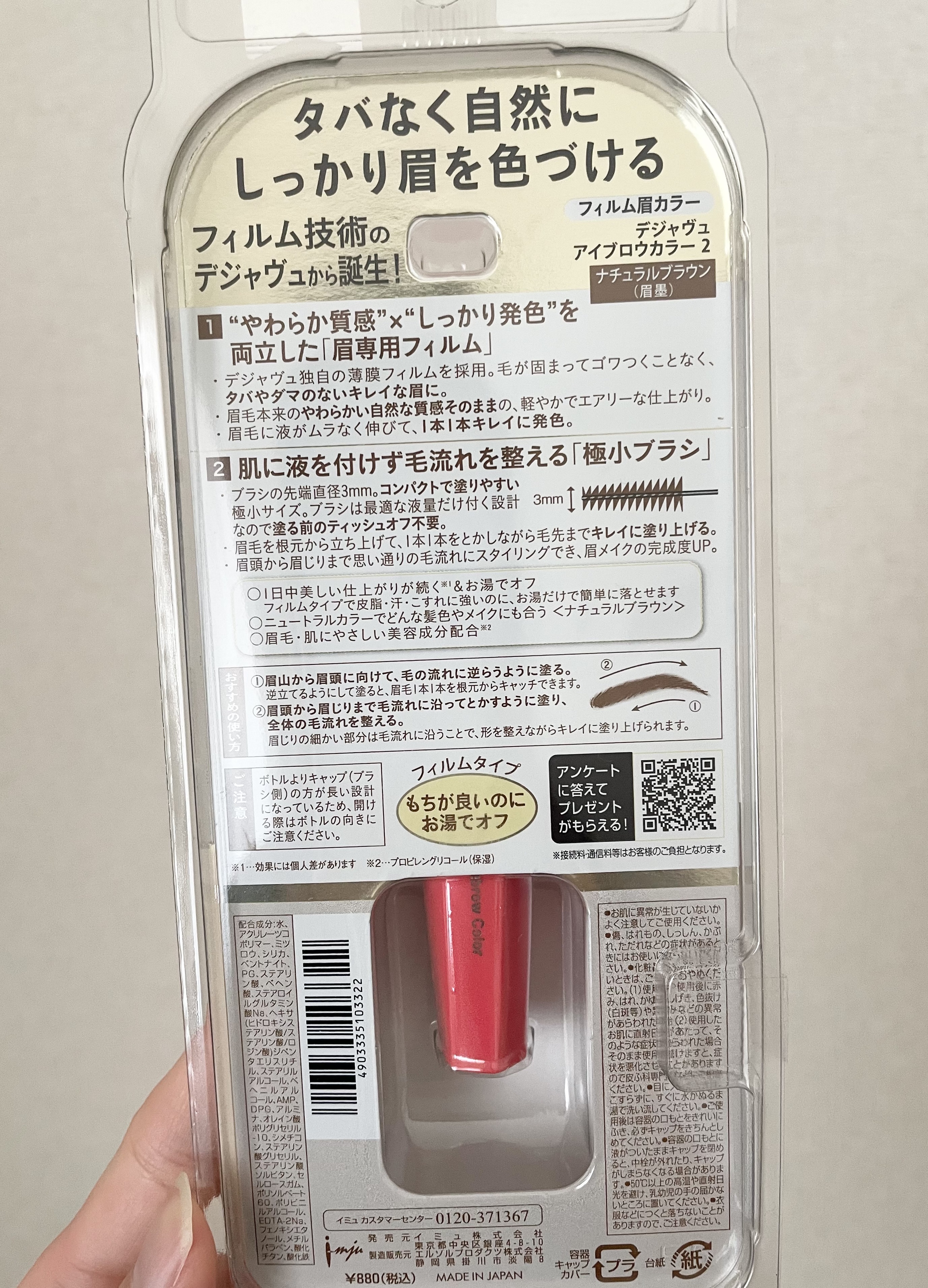 フィルム眉カラー/デジャヴュ/眉マスカラを使ったクチコミ（2枚目）
