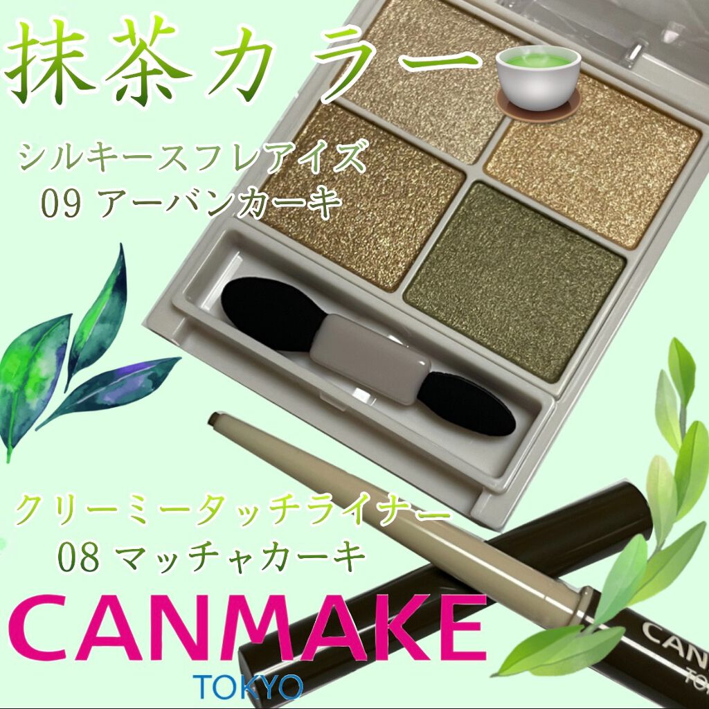 クリーミータッチライナー/キャンメイク/ジェルアイライナーを使ったクチコミ（1枚目）