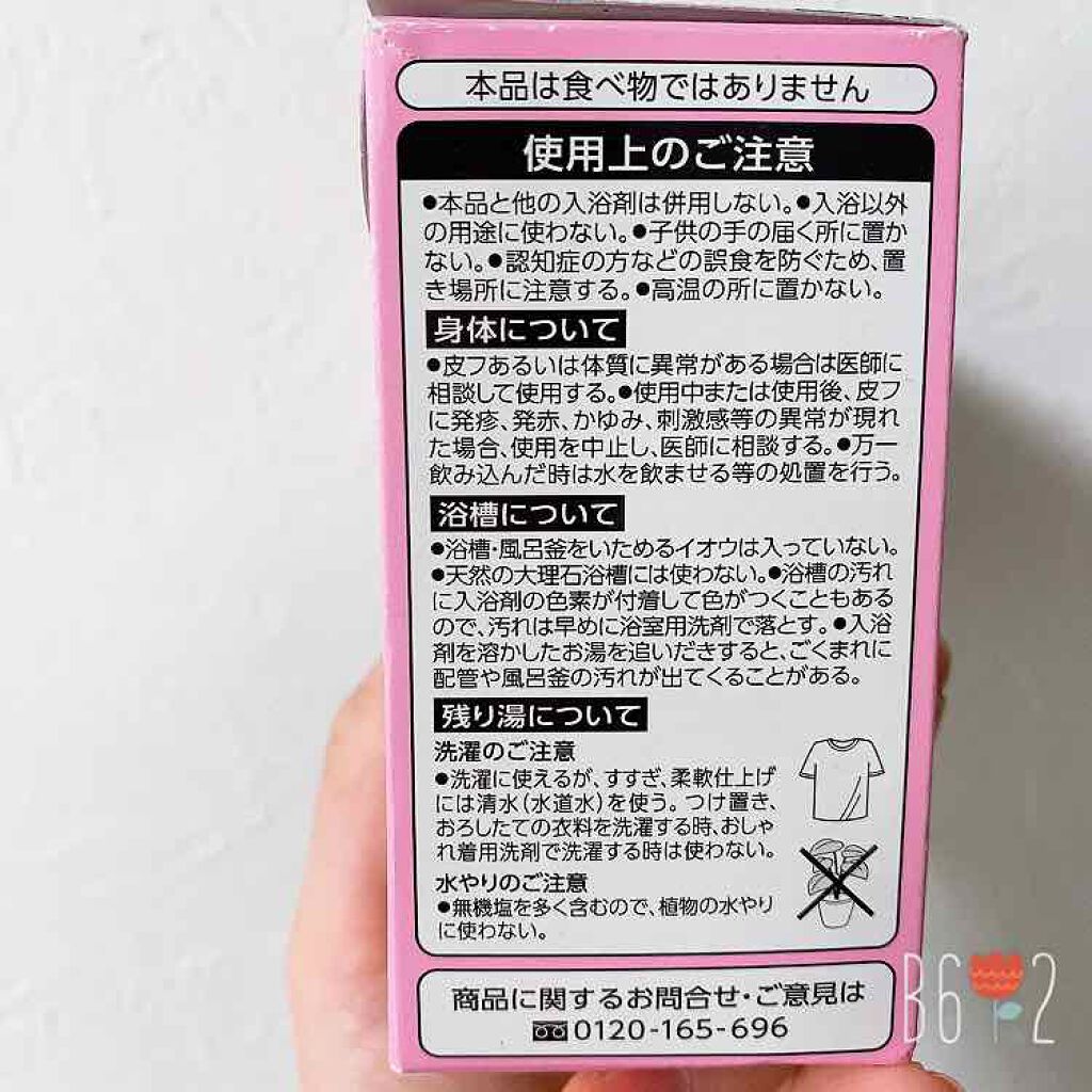 至福の花めぐり浴/バブ/炭酸系入浴剤を使ったクチコミ(2枚目)