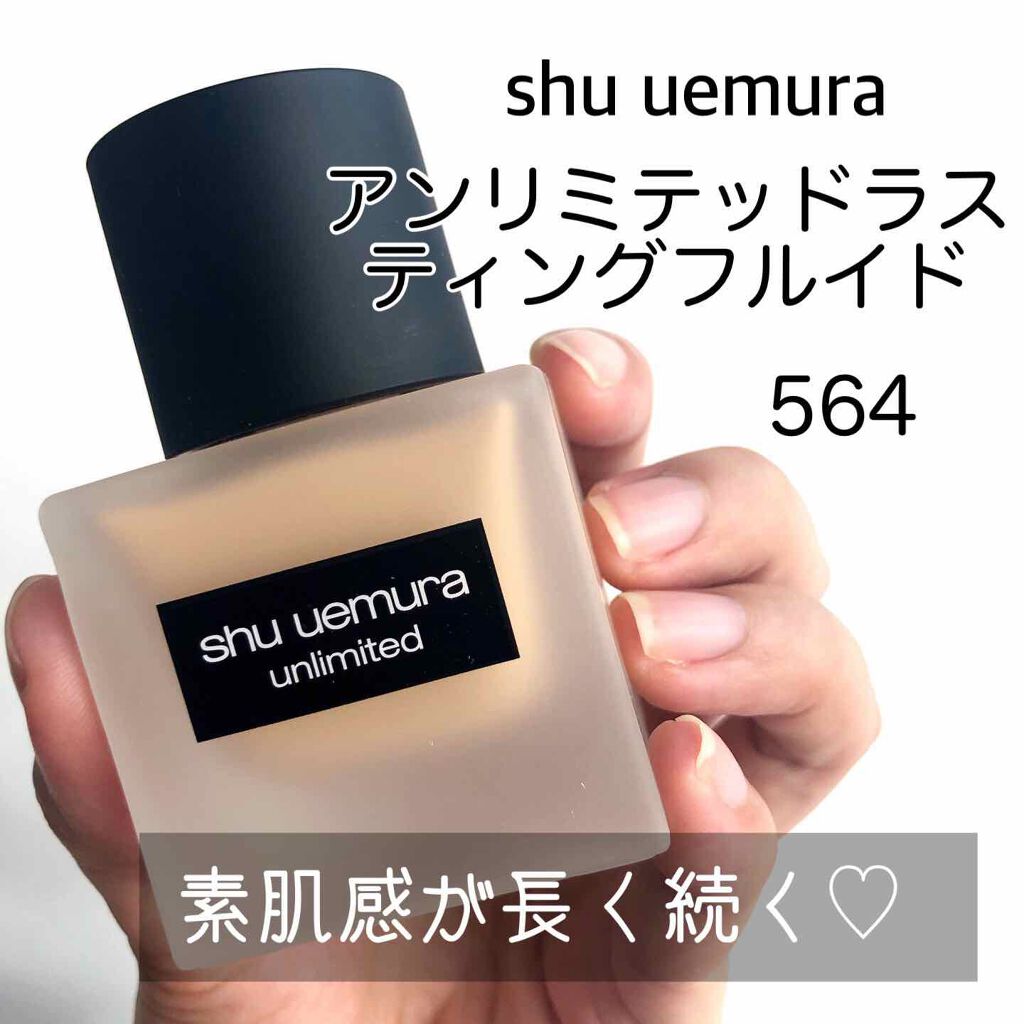 (旧)アンリミテッド ラスティング フルイド/shu uemura/リキッドファンデーションを使ったクチコミ(1枚目)