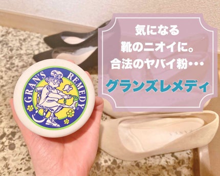 グランズレメディ フットパウダー オリジナル/グランズレメディ/デオドラント・制汗剤を使ったクチコミ(1枚目)