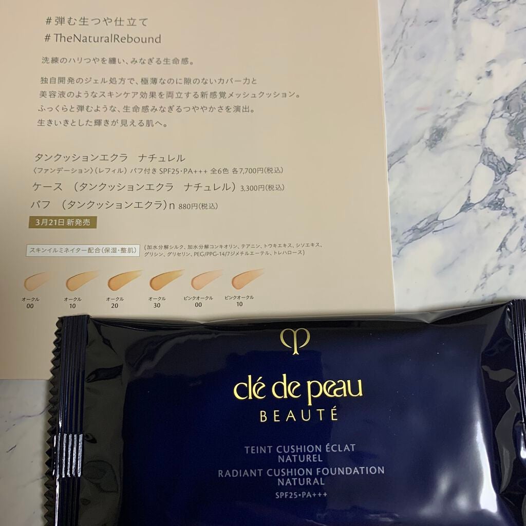 クレ・ド・ポー ボーテ タンクッションエクラ ナチュレル/クレ・ド・ポー ボーテ/クッションファンデーションを使ったクチコミ(1枚目)