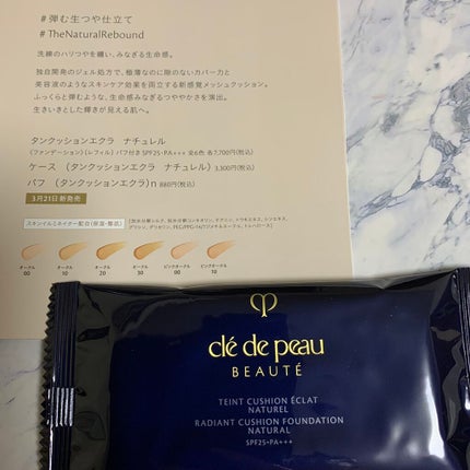 クレ・ド・ポー ボーテ タンクッションエクラ ナチュレル/クレ・ド・ポー ボーテ/クッションファンデーションを使ったクチコミ(1枚目)