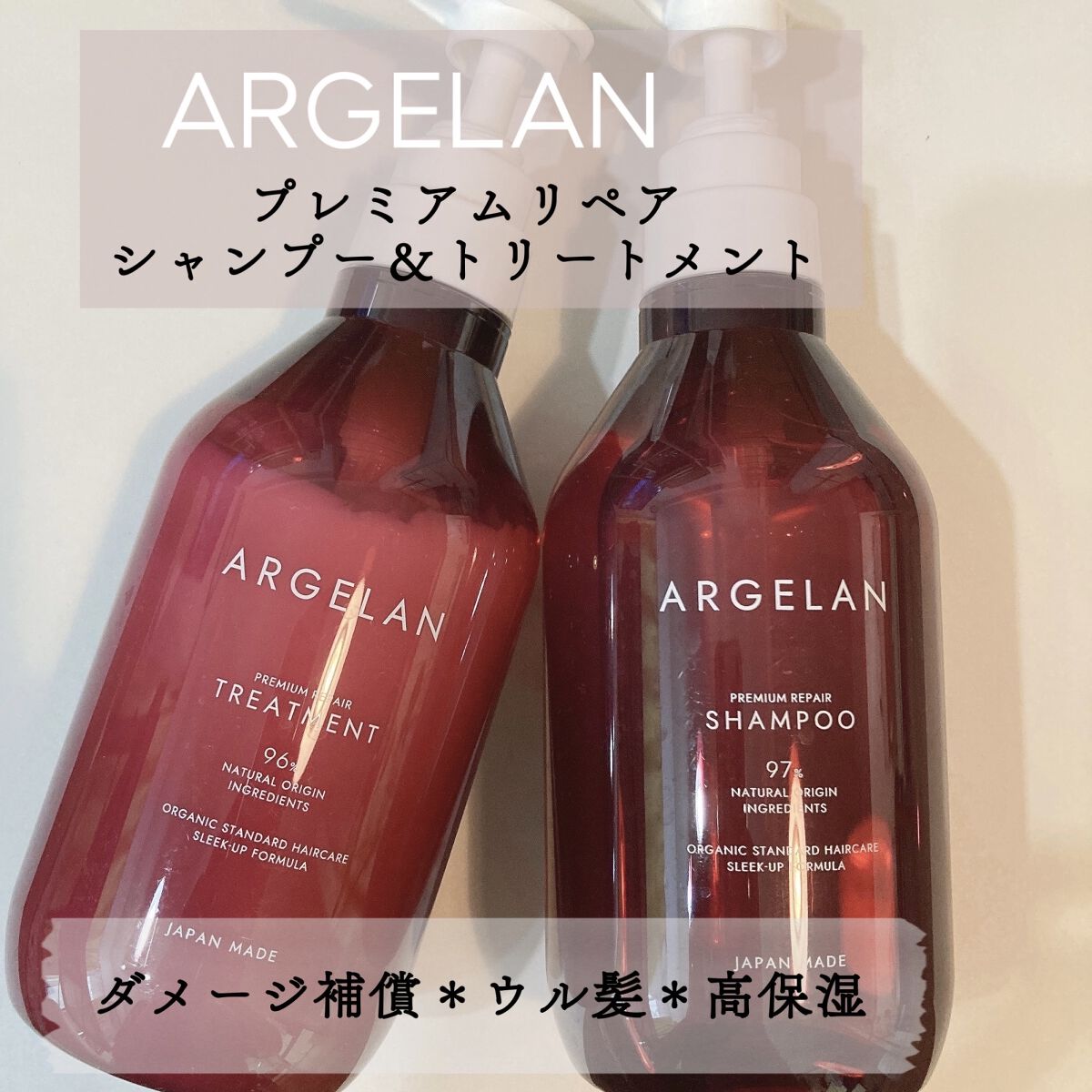 プレミアムリペア シャンプー／ヘアトリートメント/アルジェラン/市販シャンプーを使ったクチコミ（1枚目）