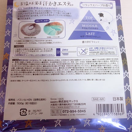 汗かきエステ気分 ホワイトスキンケア/マックス/保湿系入浴剤を使ったクチコミ(5枚目)