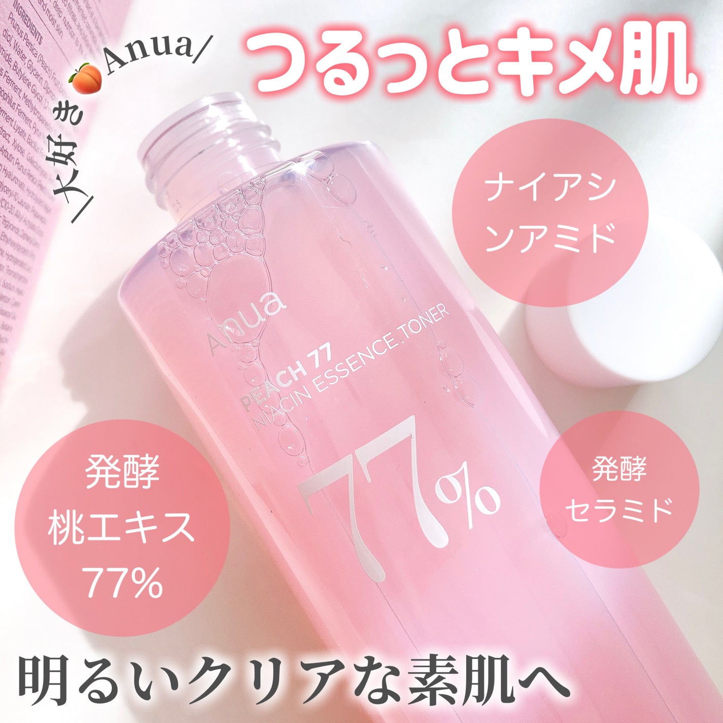 桃77%ナイアシンエッセンストナー 250ml/Anua/化粧水を使ったクチコミ(1枚目)