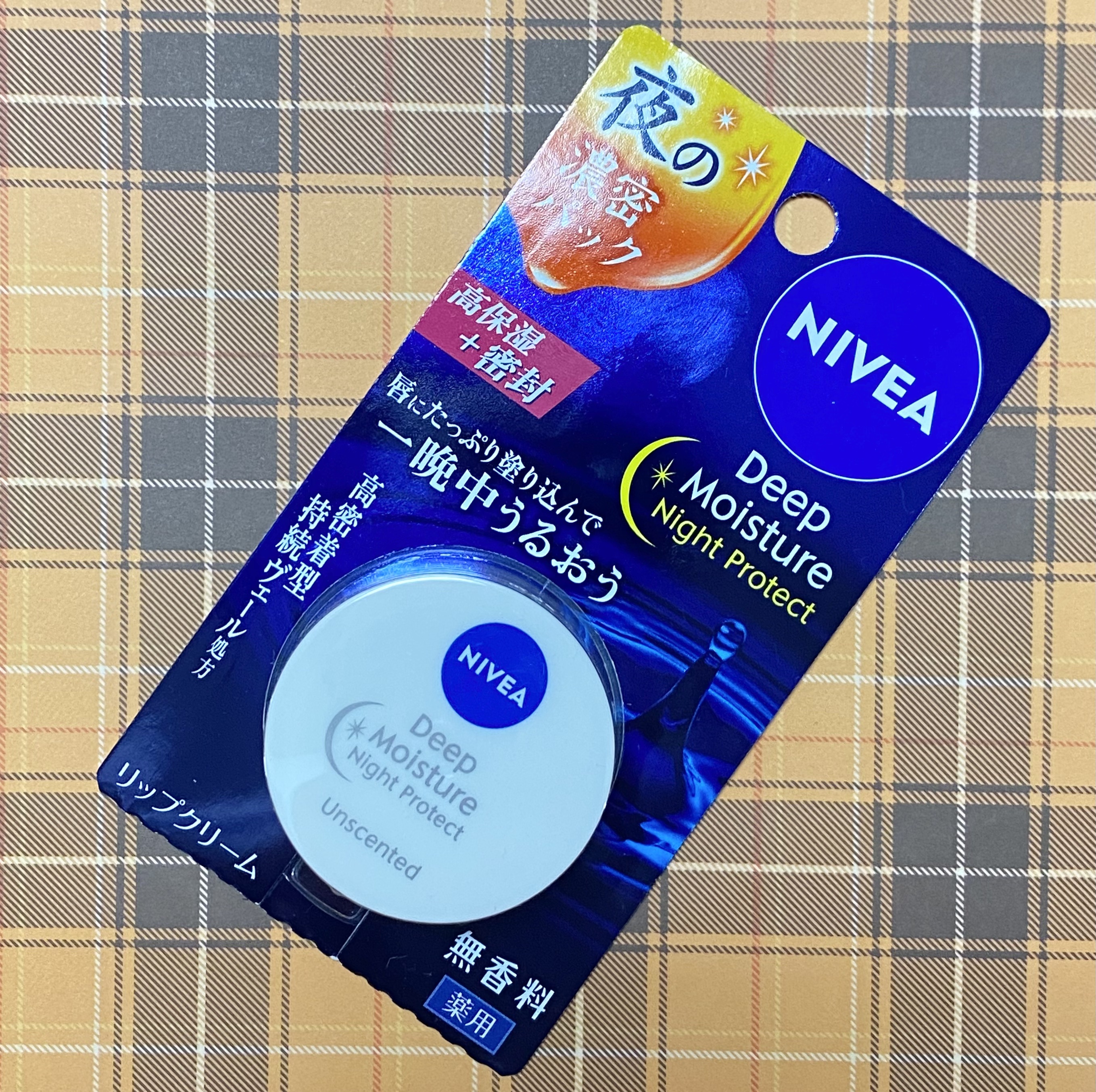 ディープモイスチャーナイトプロテクト　無香料/ニベア/リップマスクを使ったクチコミ（1枚目）