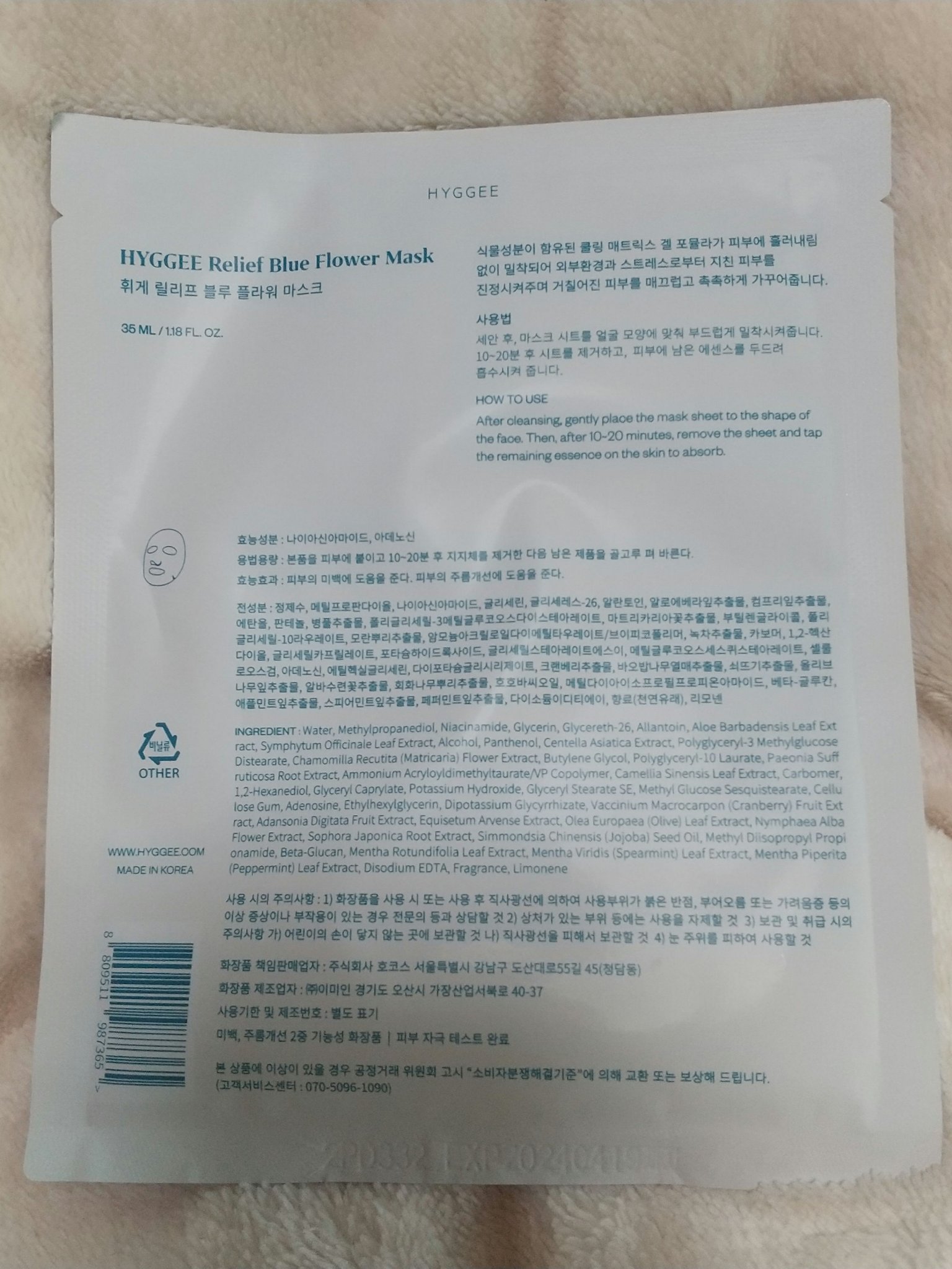 リリーフブルーフラワーフェイスマスクパック/HYGGEE/シートマスク・パックを使ったクチコミ（2枚目）