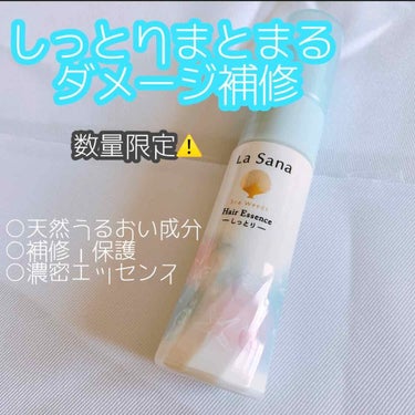 【数量限定💁おすすめヘアオイル】


▽Lasana 
       海藻 ヘアエッセンス 
        ウォータリーサボンの香り

💰¥648
⸜❤︎⸝‍アインズトルペ

┈┈┈┈┈┈┈┈┈┈┈┈