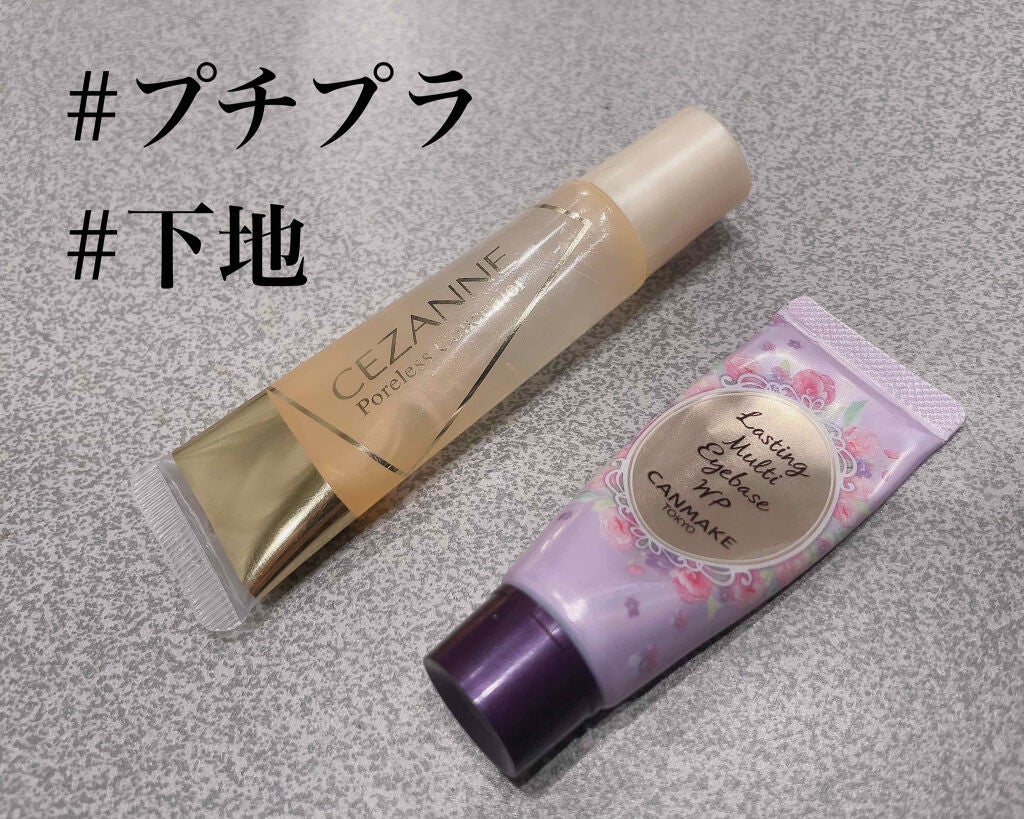 ラスティングマルチアイベース WP/キャンメイク/アイシャドウベースを使ったクチコミ(1枚目)