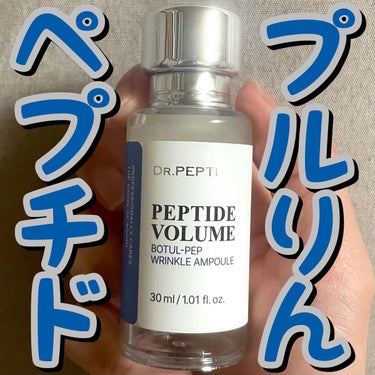 PEPTIDE VOLUME BOTUL-PEP WRINKLE AMPOULE /DR.PEPTI/美容液を使ったクチコミ（1枚目）