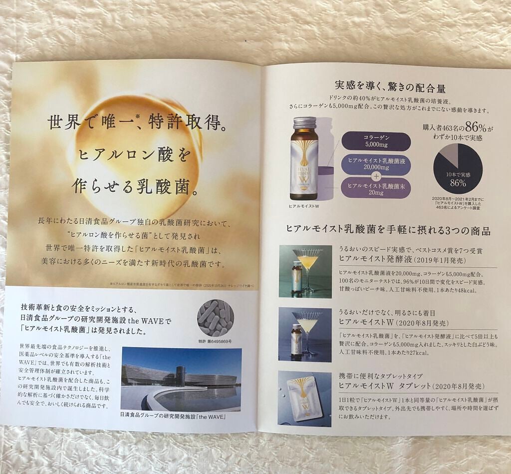 ヒアルモイスト W/日清食品/美容ドリンクを使ったクチコミ(2枚目)
