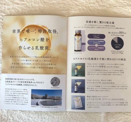 ヒアルモイスト W/日清食品/美容ドリンクを使ったクチコミ(2枚目)