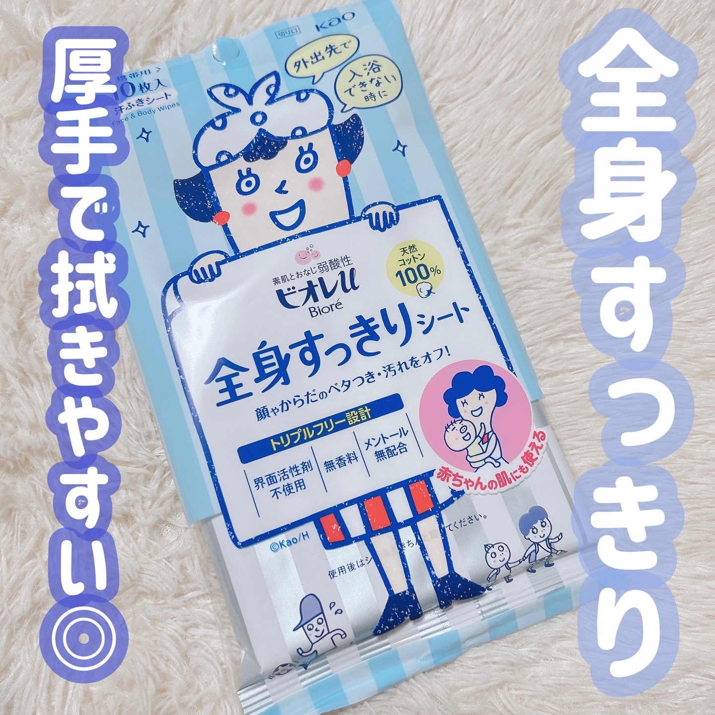 全身すっきりシート/ビオレu/ボディシートを使ったクチコミ（1枚目）