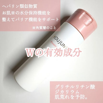 光潤水プレミアム化粧水/エバメール/化粧水を使ったクチコミ(4枚目)