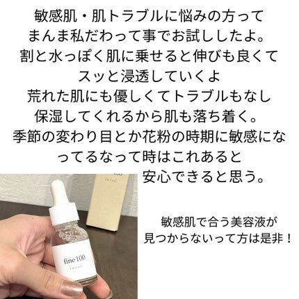ファイン100/imini/美容液を使ったクチコミ(3枚目)