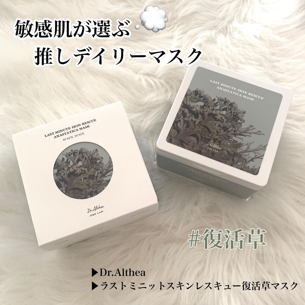 ドクターエルシア ラスト ミニット スキン レスキュー 復活草マスク 30枚2箱 ドクターエルシア ラストミニットスキンレスキュー復活草マスク パック