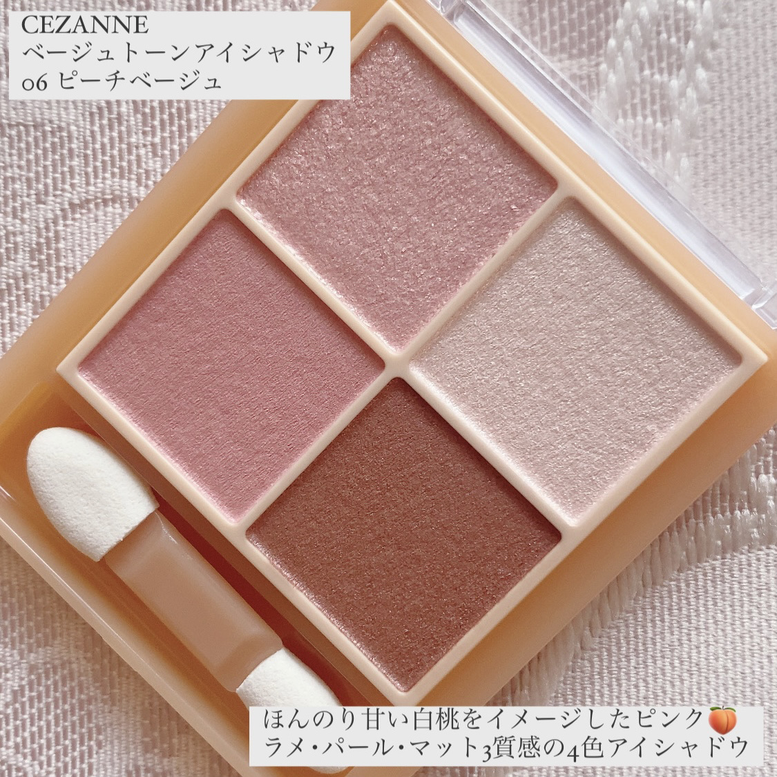 ベージュトーンアイシャドウ/CEZANNE/アイシャドウパレットを使ったクチコミ（2枚目）