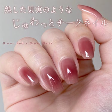 ネオコレクション ピールオフベースジェルのクチコミ「self nail ˚✦
⁡
熟した果実のような
じゅわっとチークネイル .∘

- 𝗛𝗼𝘄 .....」（1枚目）