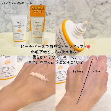 ブライトニングアップサンプラス/Dr.G/日焼け止めクリームを使ったクチコミ(4枚目)