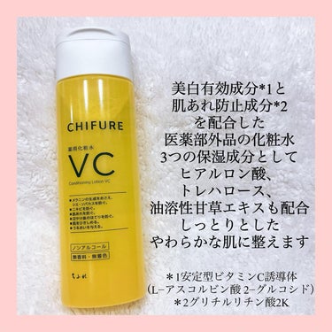 薬用化粧水 VC/ちふれ/化粧水を使ったクチコミ（2枚目）